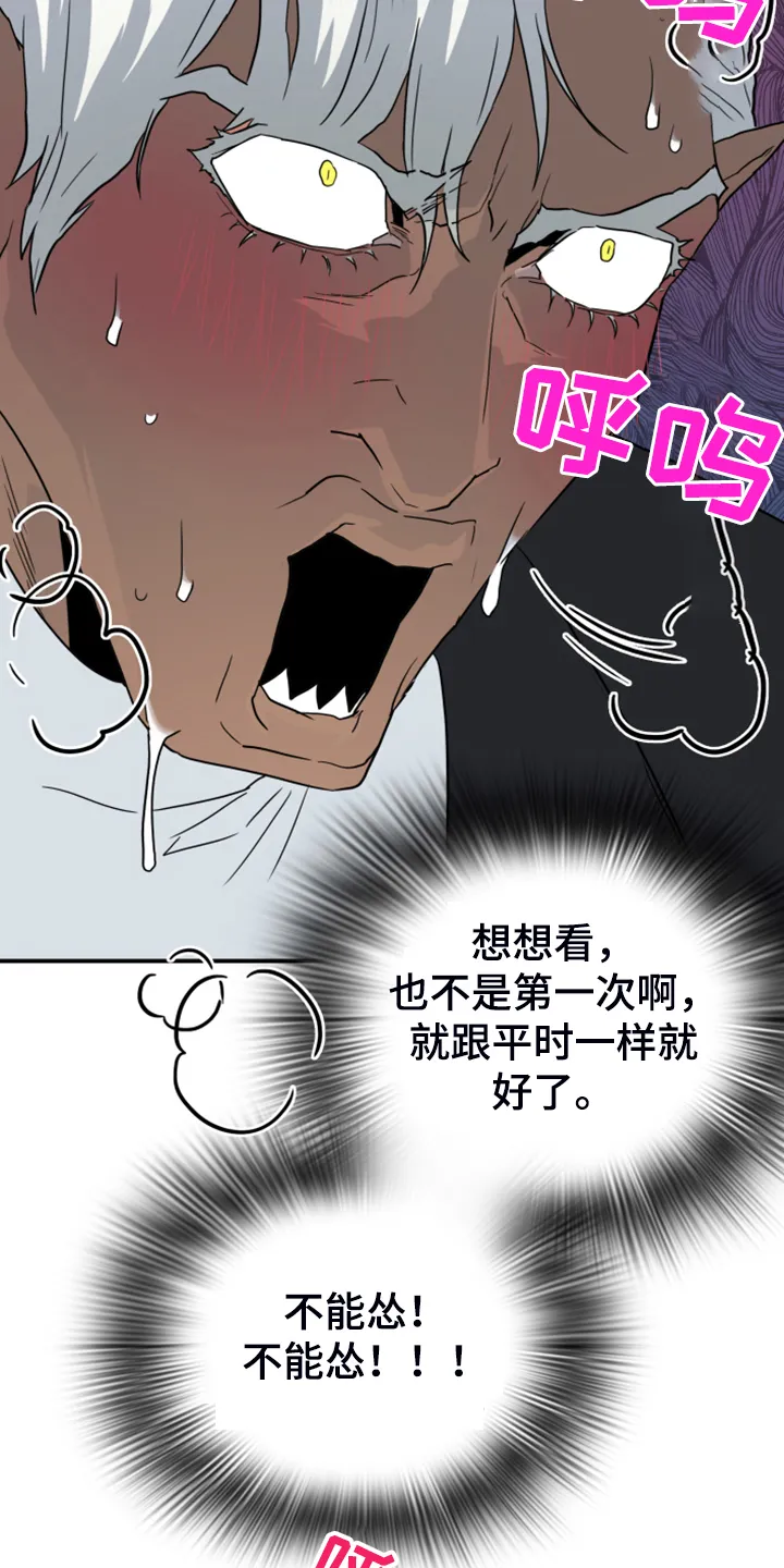 黑夜撒旦漫画漫画,第252章：【番外】期待的洞房8图