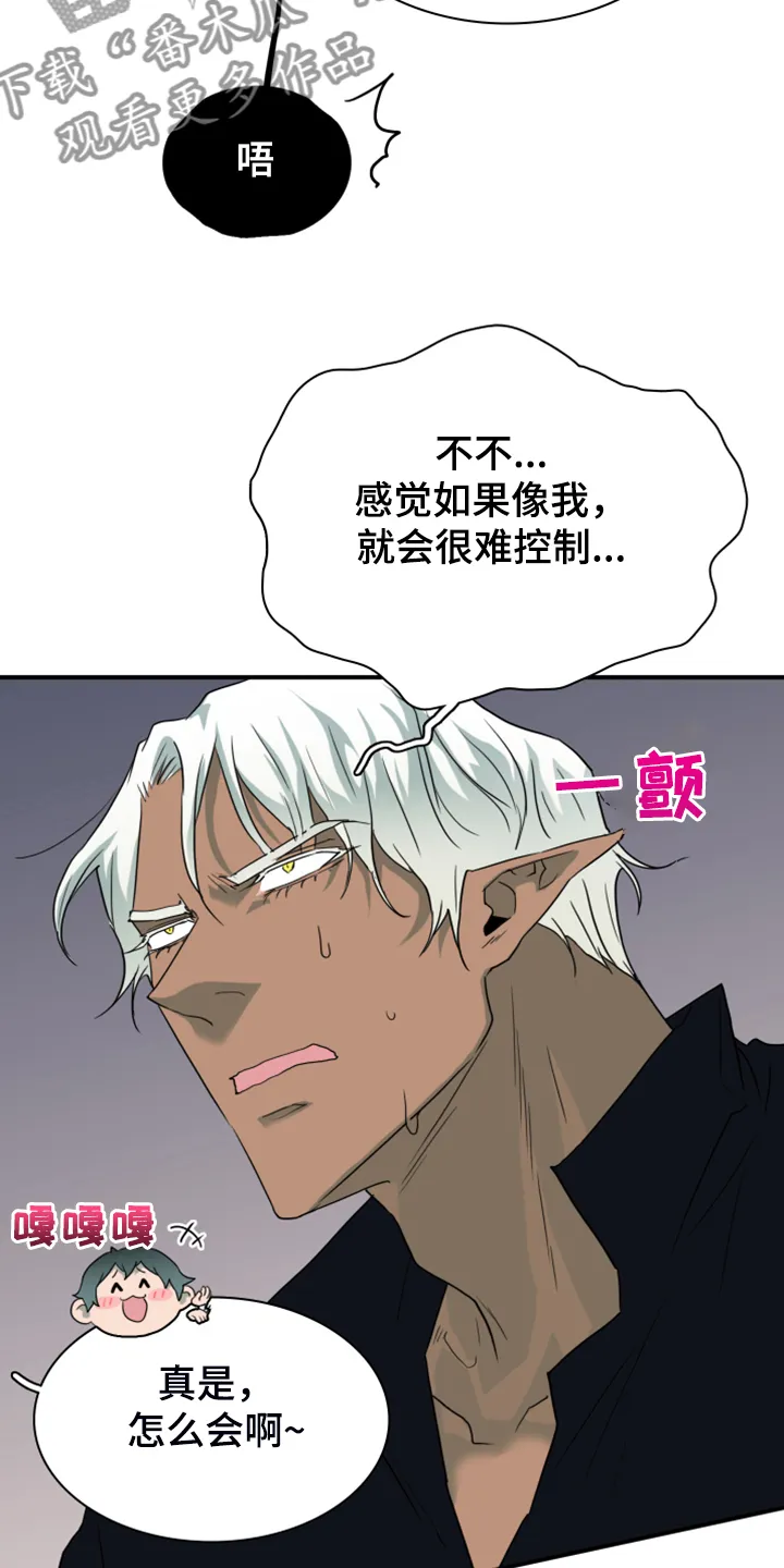 黑夜撒旦漫画漫画,第257章：【番外】迫在眉睫18图