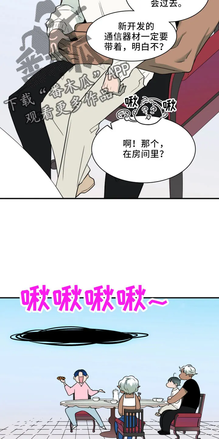 音乐天使与撒旦的漫画漫画,第276章：【番外】突如其来22图
