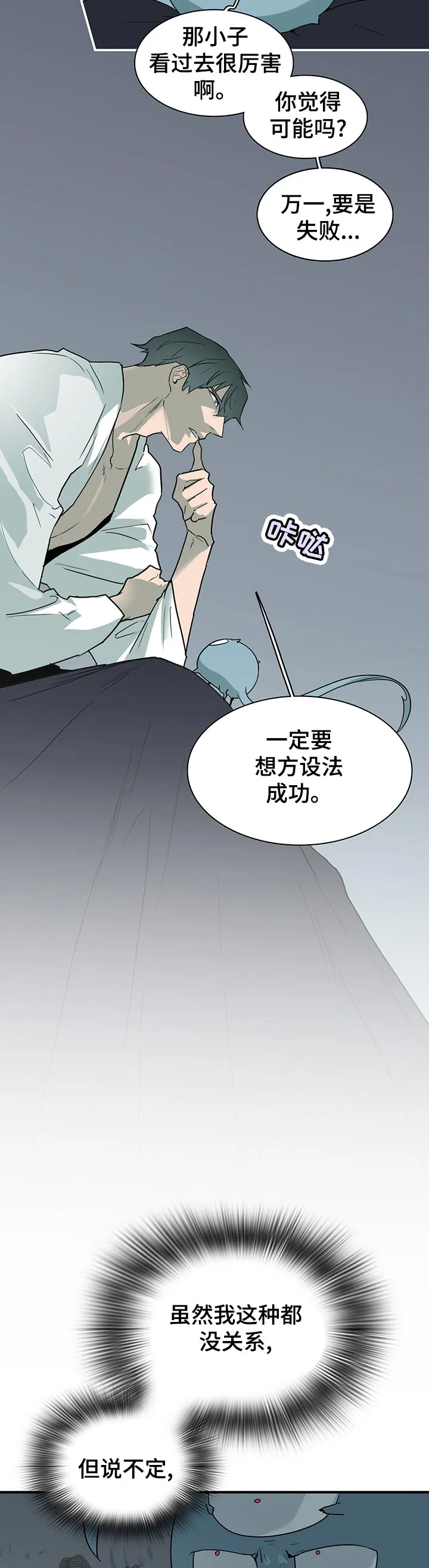 撒旦的舞会漫画漫画,第175章：植物人7图