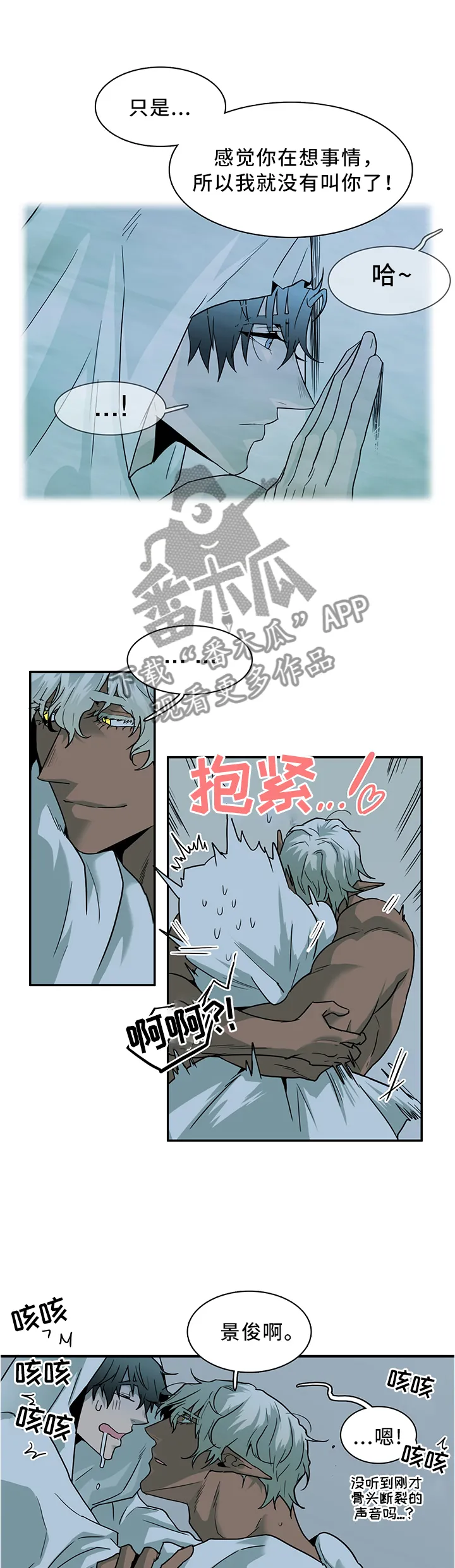 音乐天使与撒旦的漫画漫画,第119章：没有”万一”2图