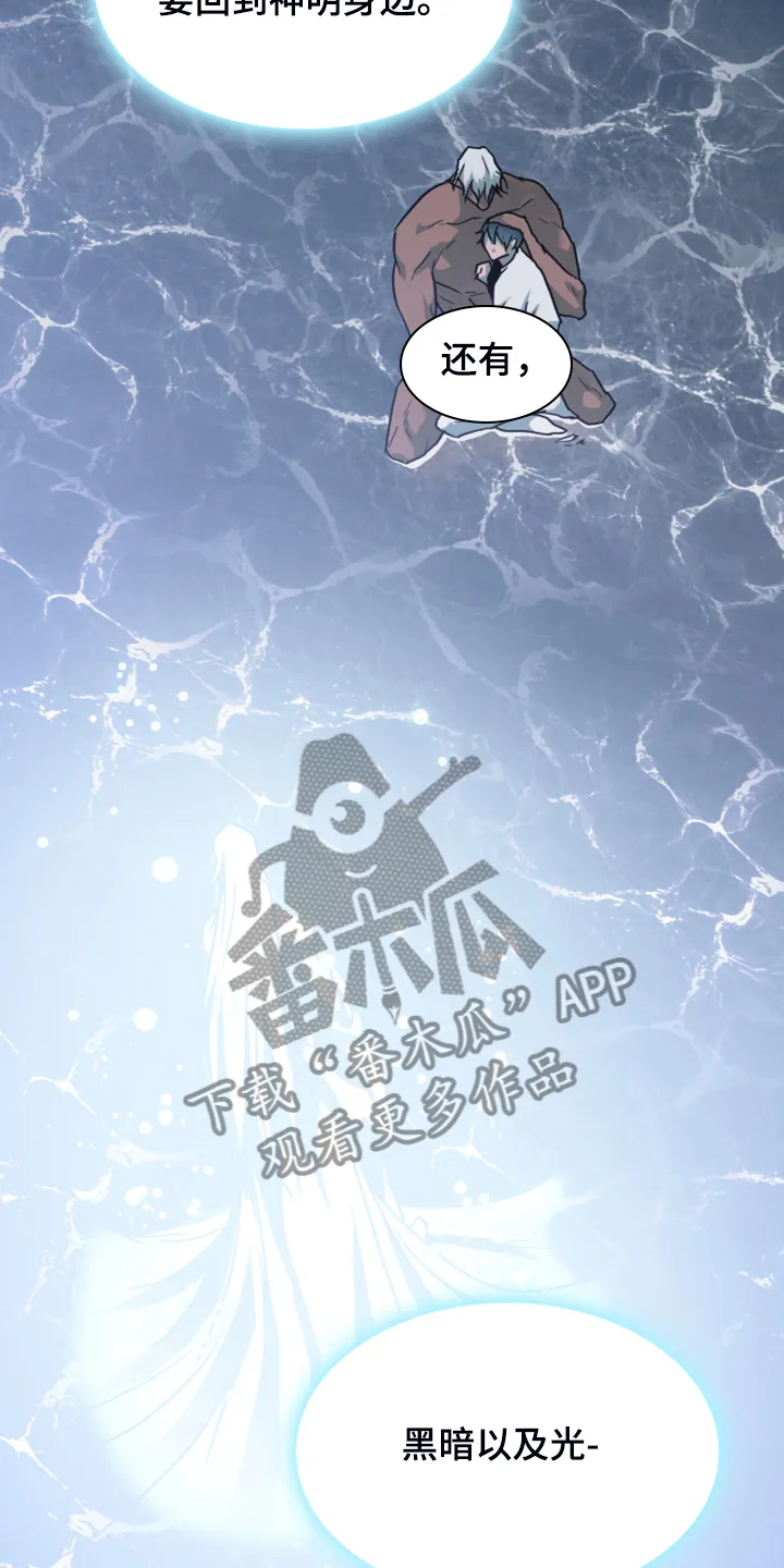音乐天使与撒旦的漫画漫画,第247章：不要忘记我5图