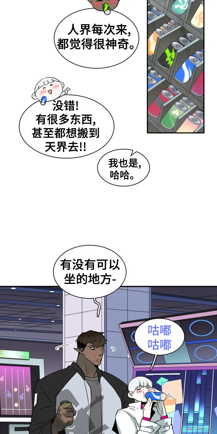 漫画撒旦的家漫画,第279章：【番外】饮料21图