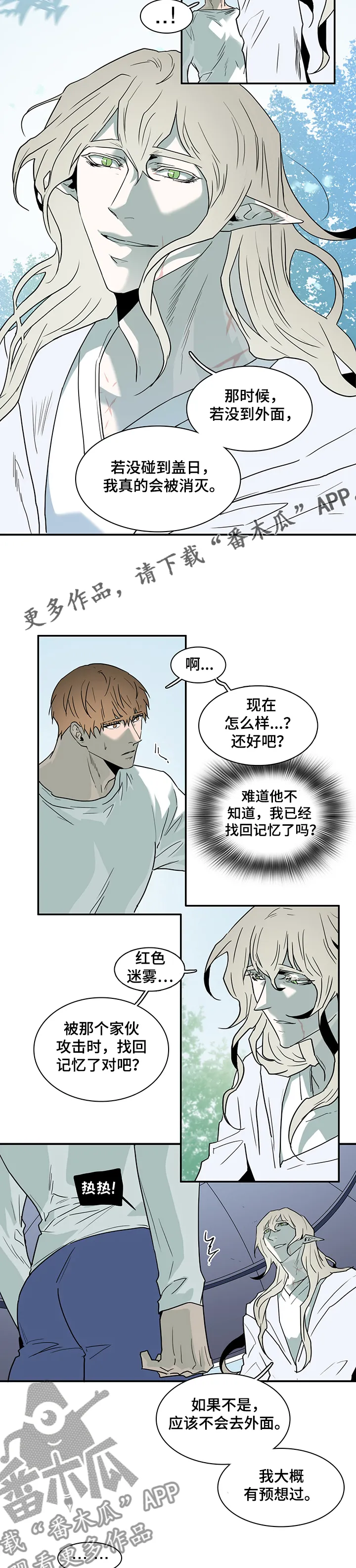 黑夜撒旦漫画漫画,第213章：是为了我吗？4图