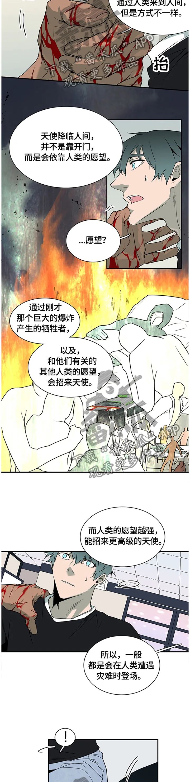 音乐天使与撒旦的漫画漫画,第141章：”那个”东西4图