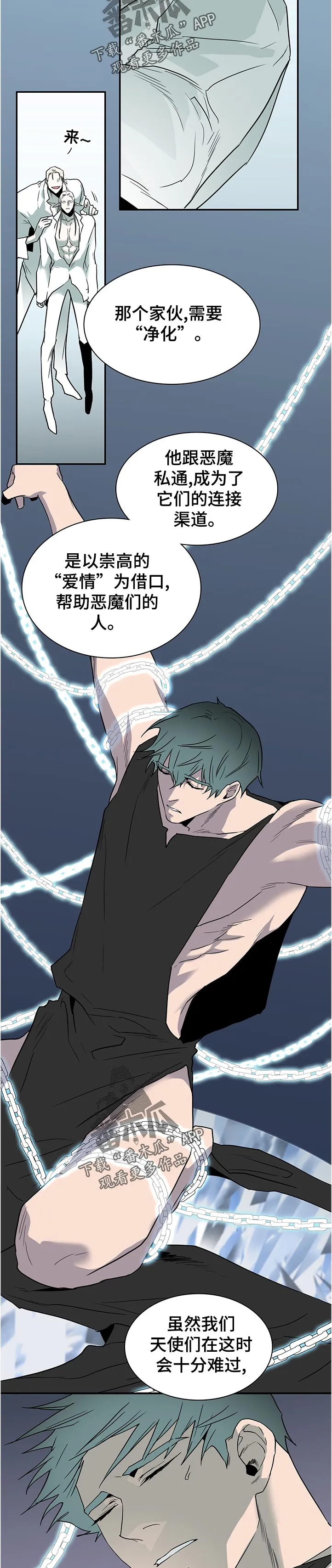 黑夜撒旦漫画漫画,第202章：粗糙的表现10图