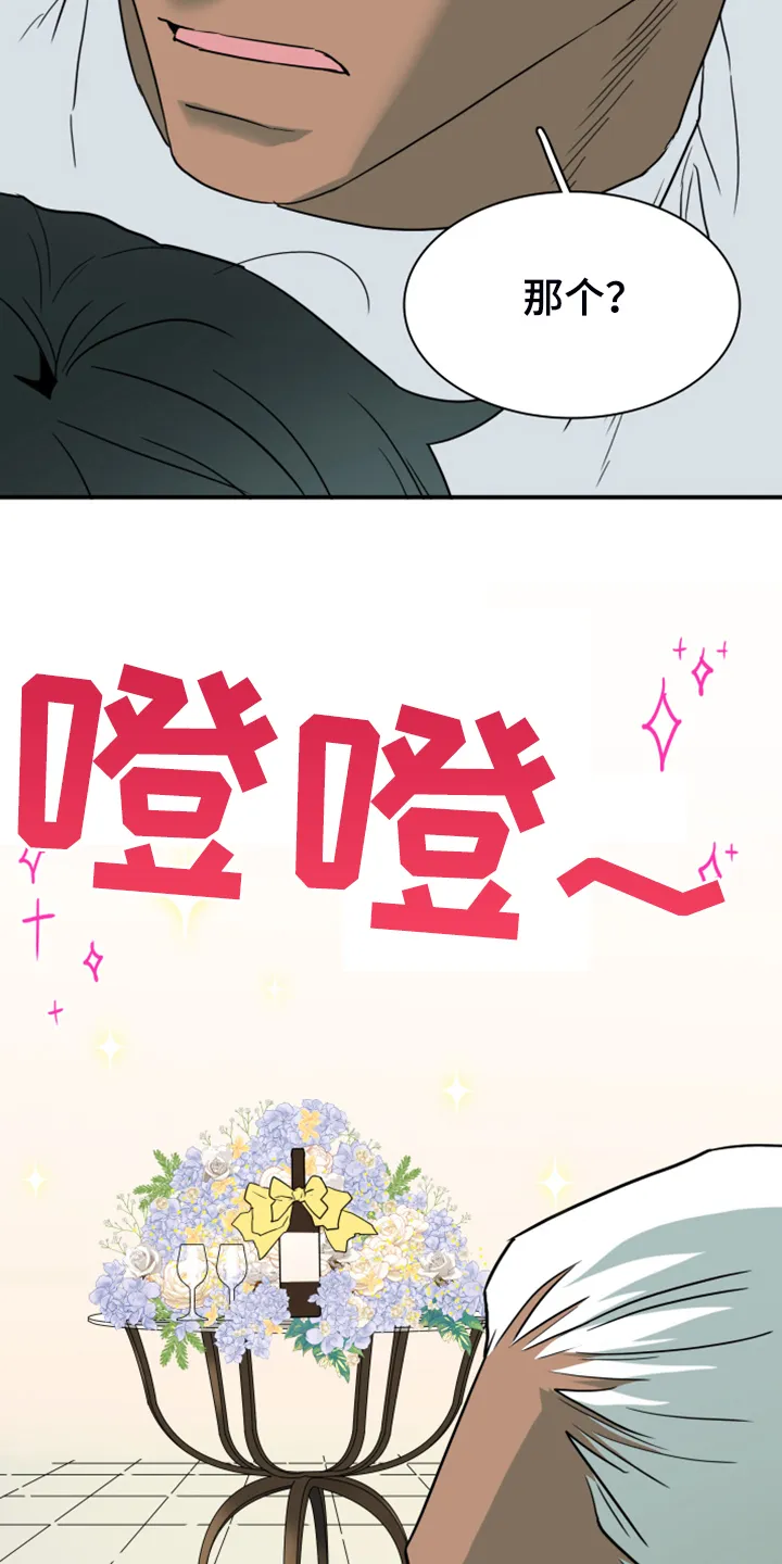 黑夜撒旦漫画漫画,第252章：【番外】期待的洞房32图