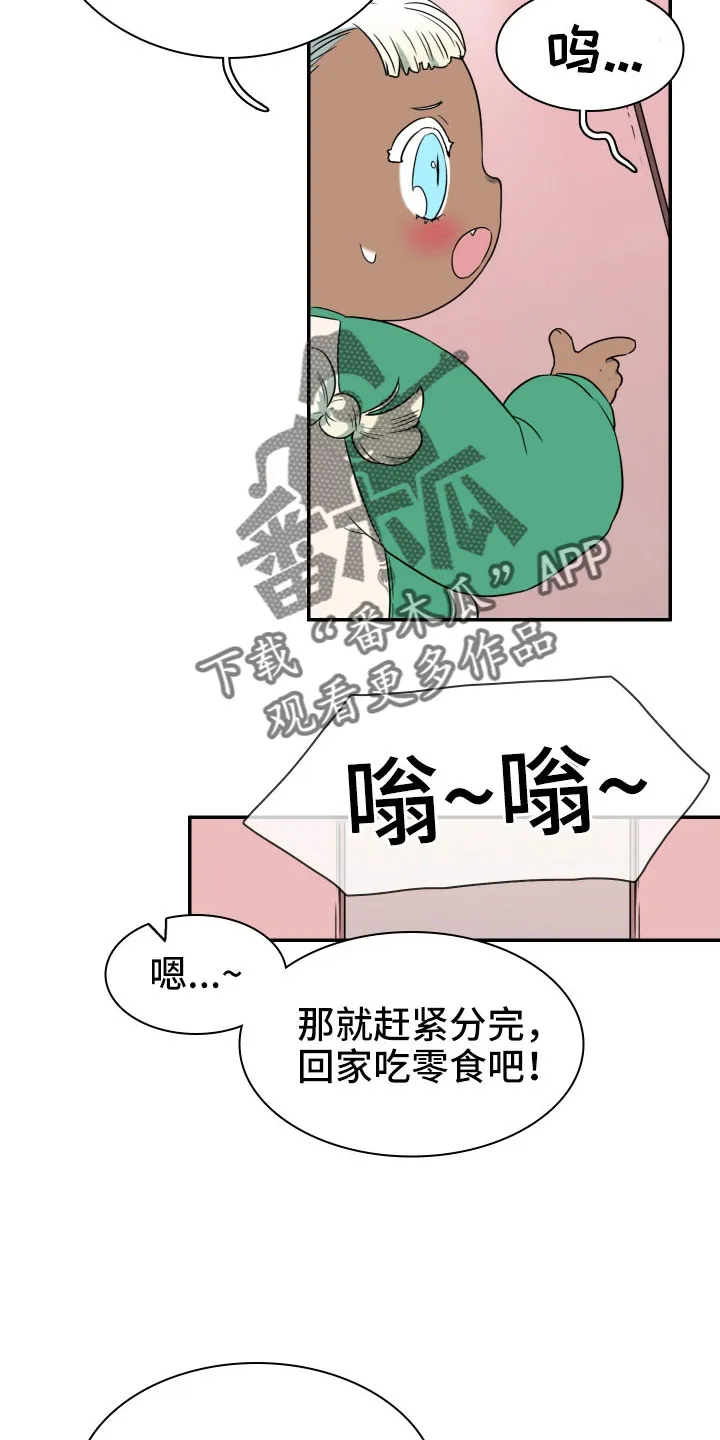 黑夜撒旦漫画漫画,第292章：【番外】麻烦精登场15图