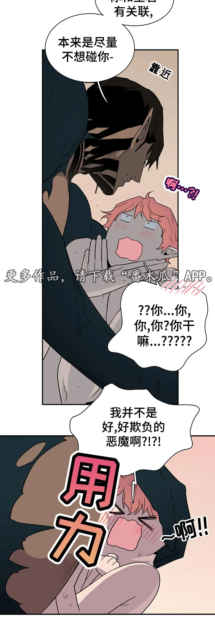 黑夜撒旦漫画漫画,第168章：生气8图