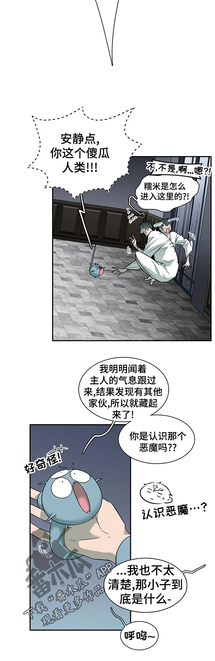 黑夜撒旦漫画漫画,第169章：停下13图