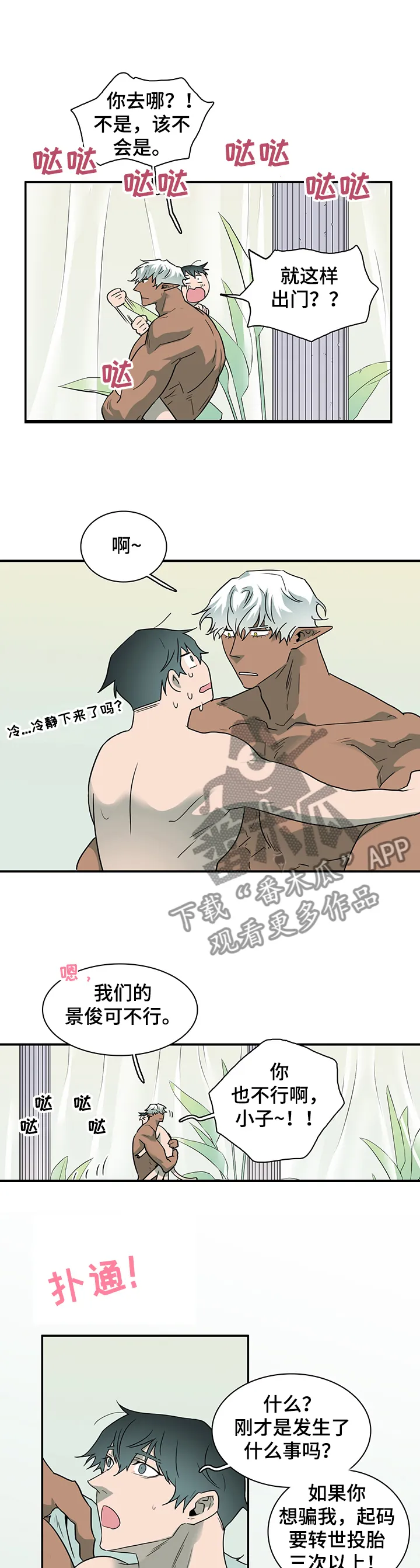 恶魔撒旦漫画漫画,第221章：说的没错4图
