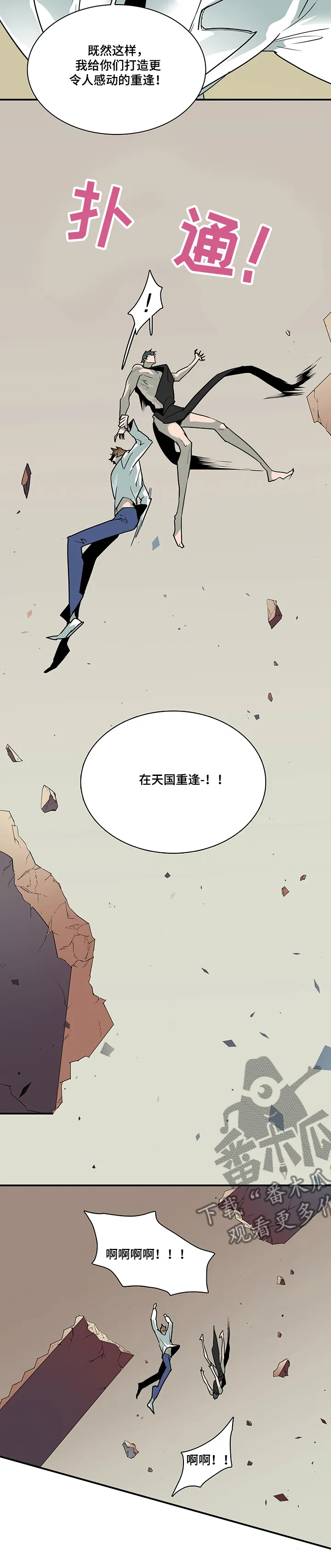 黑夜撒旦漫画漫画,第208章：融合5图