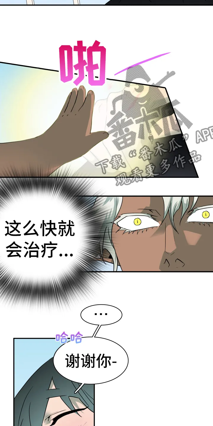 漫画撒旦的家漫画,第261章：【番外】逃学5图