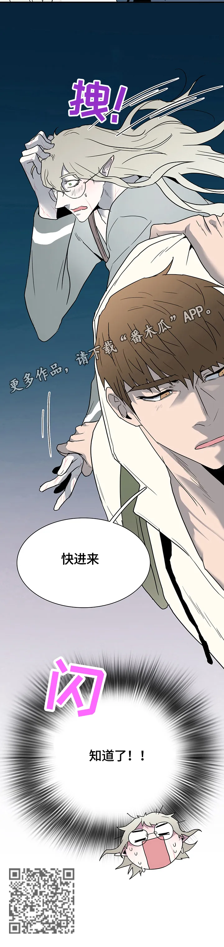 黑夜撒旦漫画漫画,第146章：躲藏15图