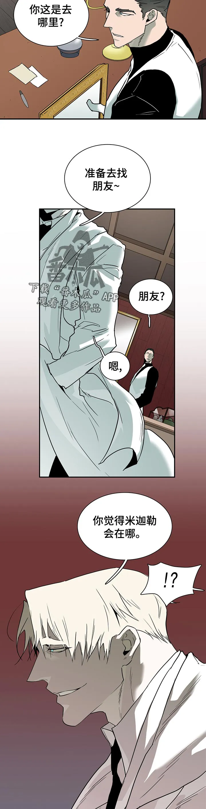 撒旦的舞会漫画漫画,第180章：遗憾10图