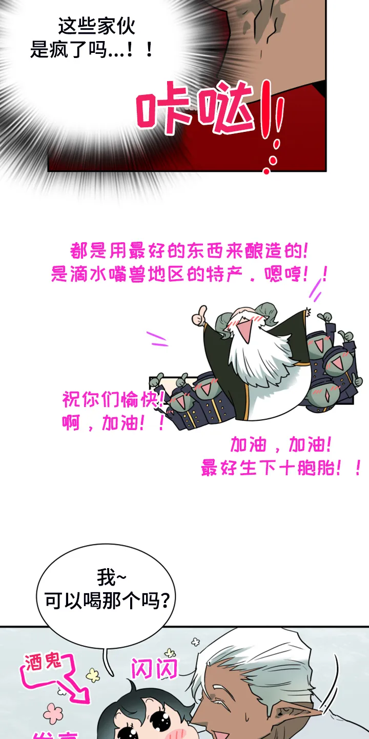 黑夜撒旦漫画漫画,第252章：【番外】期待的洞房36图