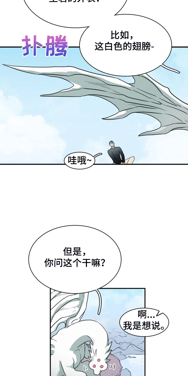 撒旦的舞会漫画漫画,第256章：【番外】地狱逐渐失控27图