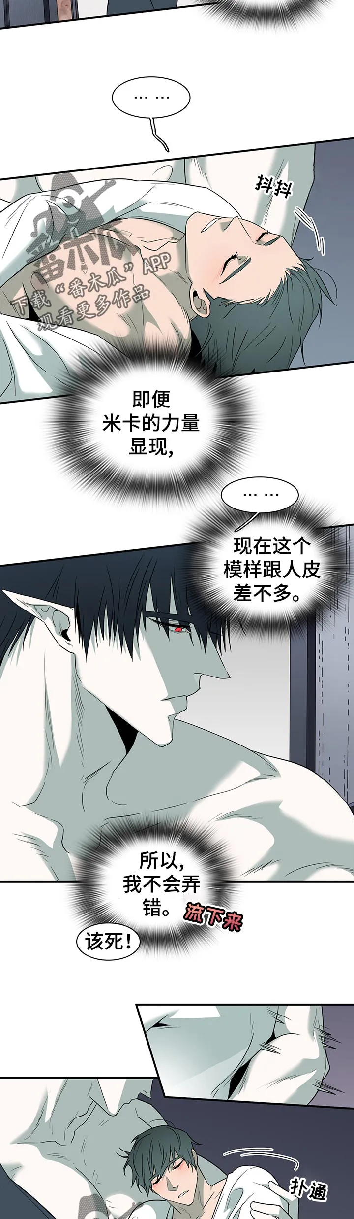 黑夜撒旦漫画漫画,第170章：担心11图