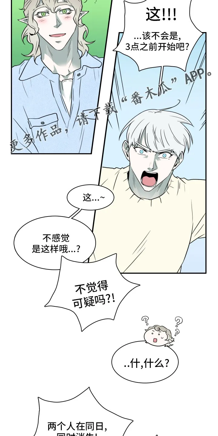 黑夜撒旦漫画漫画,第285章：【番外】寻找8图