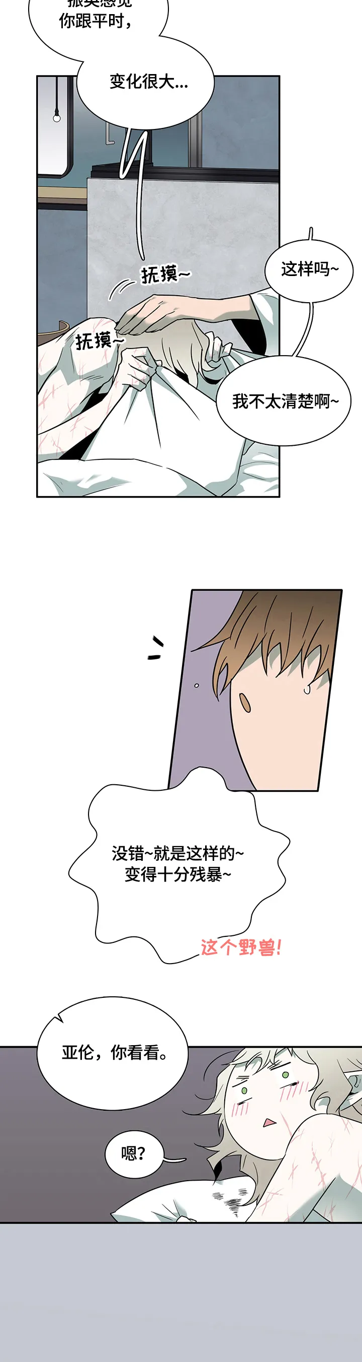 漫画撒旦的家漫画,第150章：珍惜时间4图