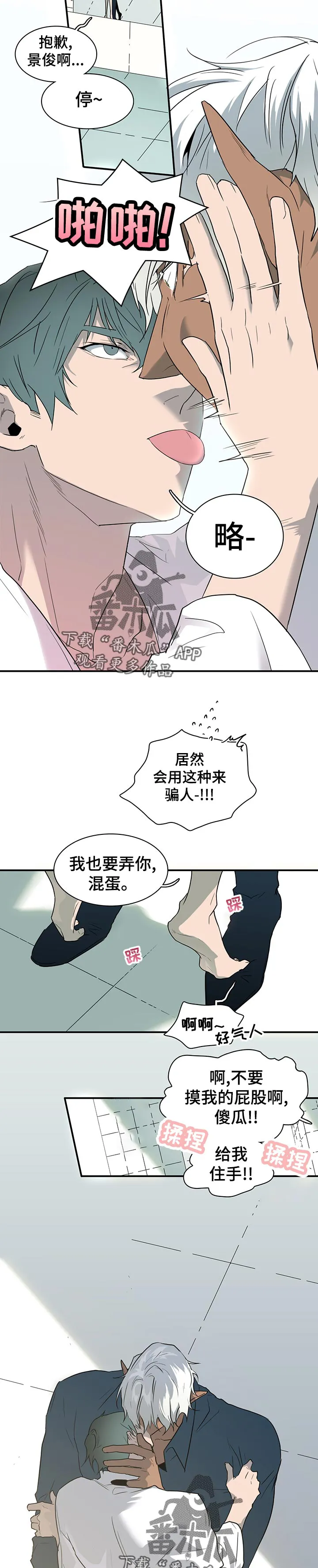 若世界处于黑夜漫画漫画,第178章：开门就被发现了2图