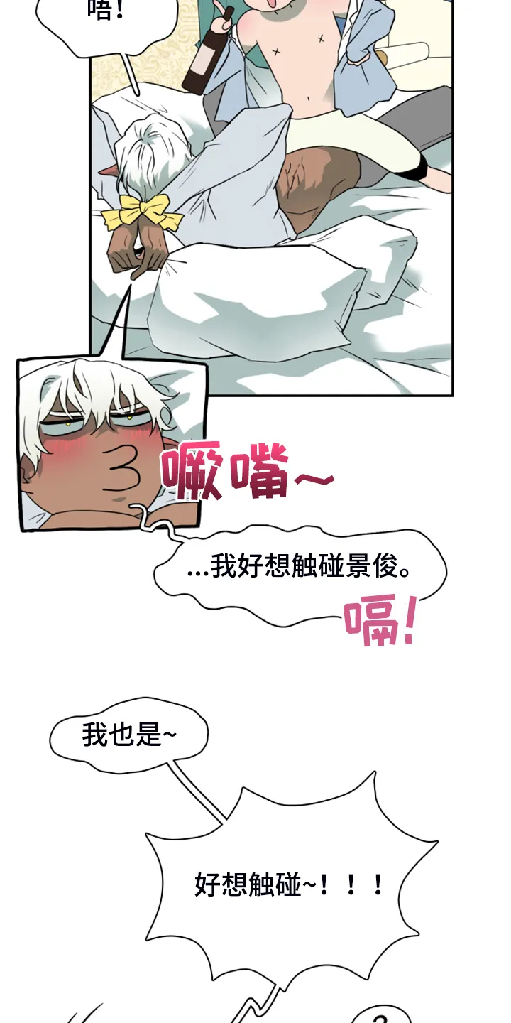 若世界处于黑夜漫画漫画,第253章：【番外】红酒好棒14图