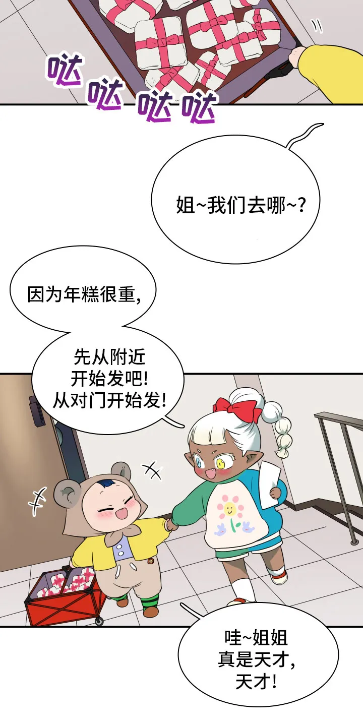 黑夜撒旦漫画漫画,第289章：【番外】跑腿任务24图