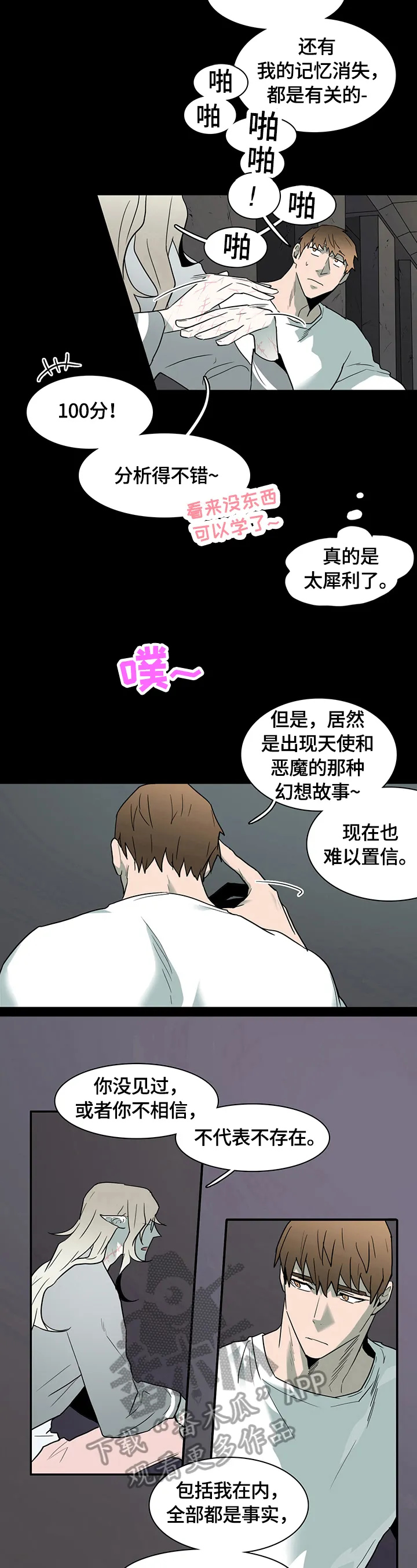 音乐天使与撒旦的漫画漫画,第147章：猜测9图