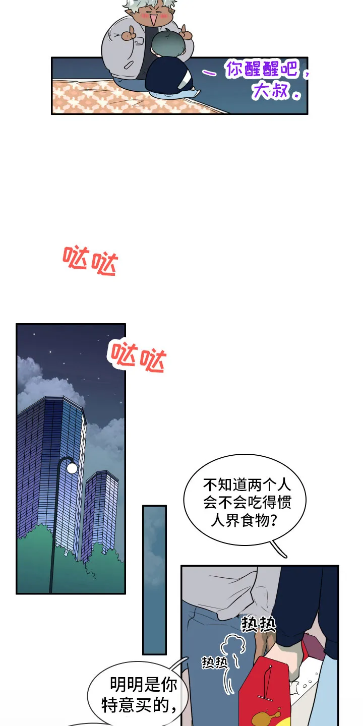 黑夜撒旦漫画漫画,第300章：【番外】回去吧14图