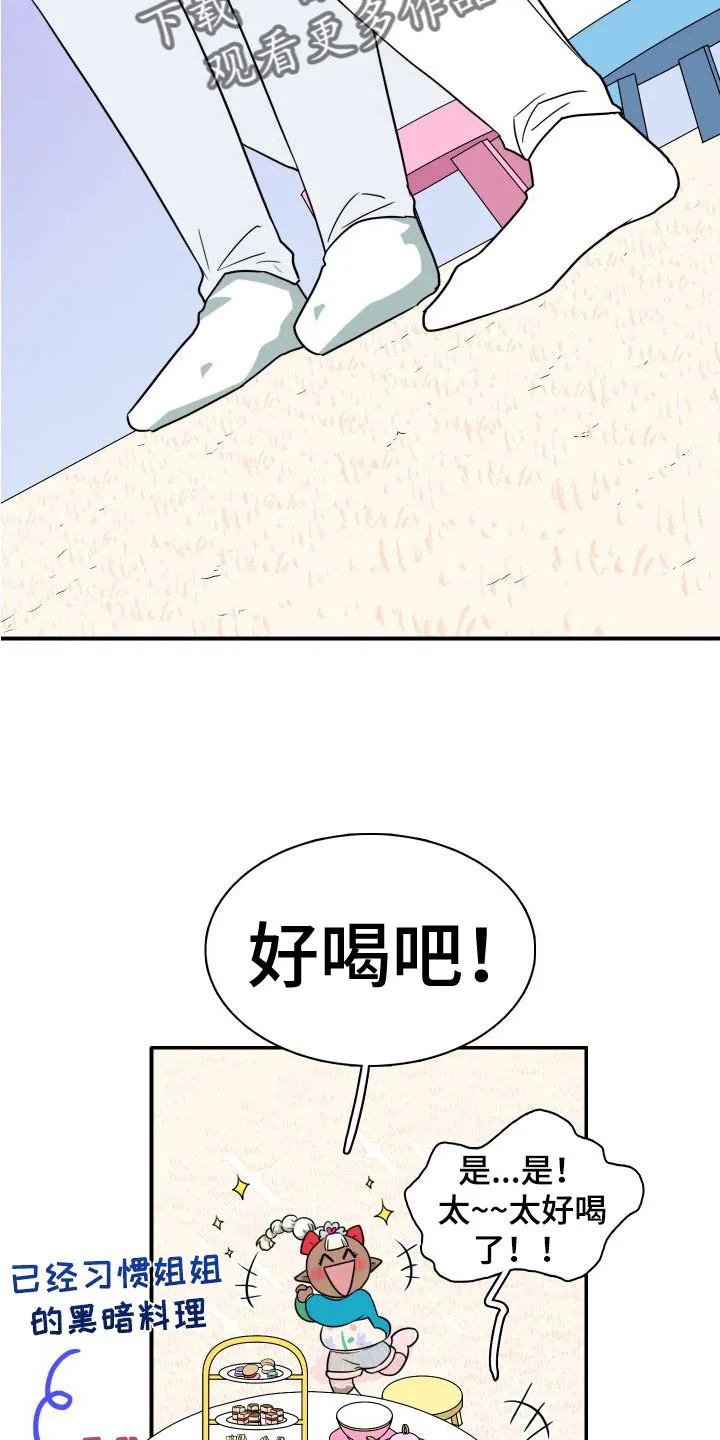 漫画撒旦的家漫画,第296章：【番外】不愧是你13图