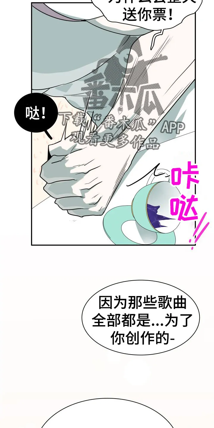 黑夜撒旦漫画漫画,第297章：【番外】躲不掉26图