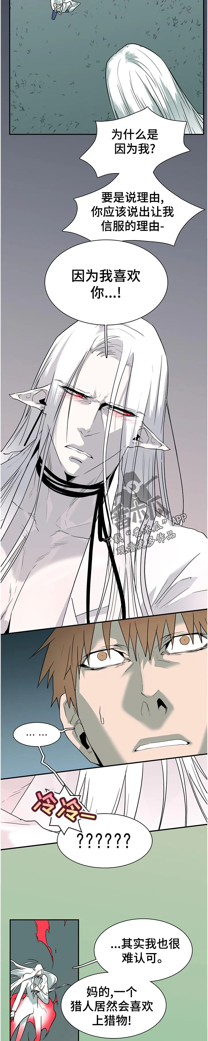 漫画撒旦的家漫画,第182章：不是只有我吗11图