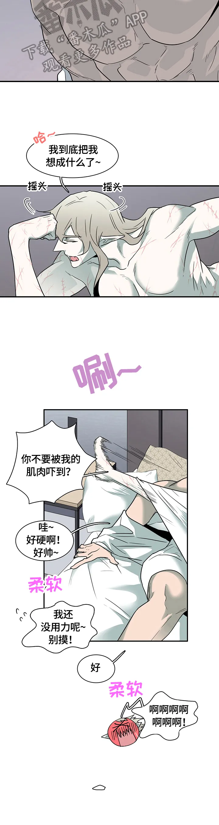 漫画撒旦的家漫画,第150章：珍惜时间9图