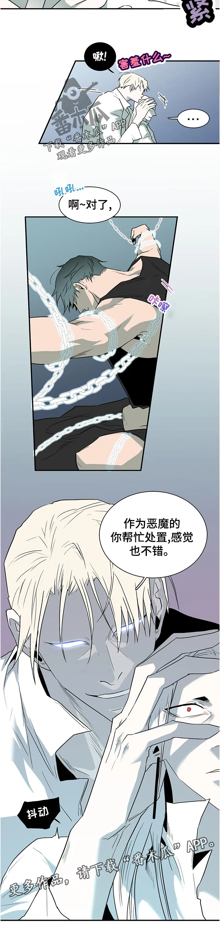 黑夜撒旦漫画漫画,第202章：粗糙的表现6图