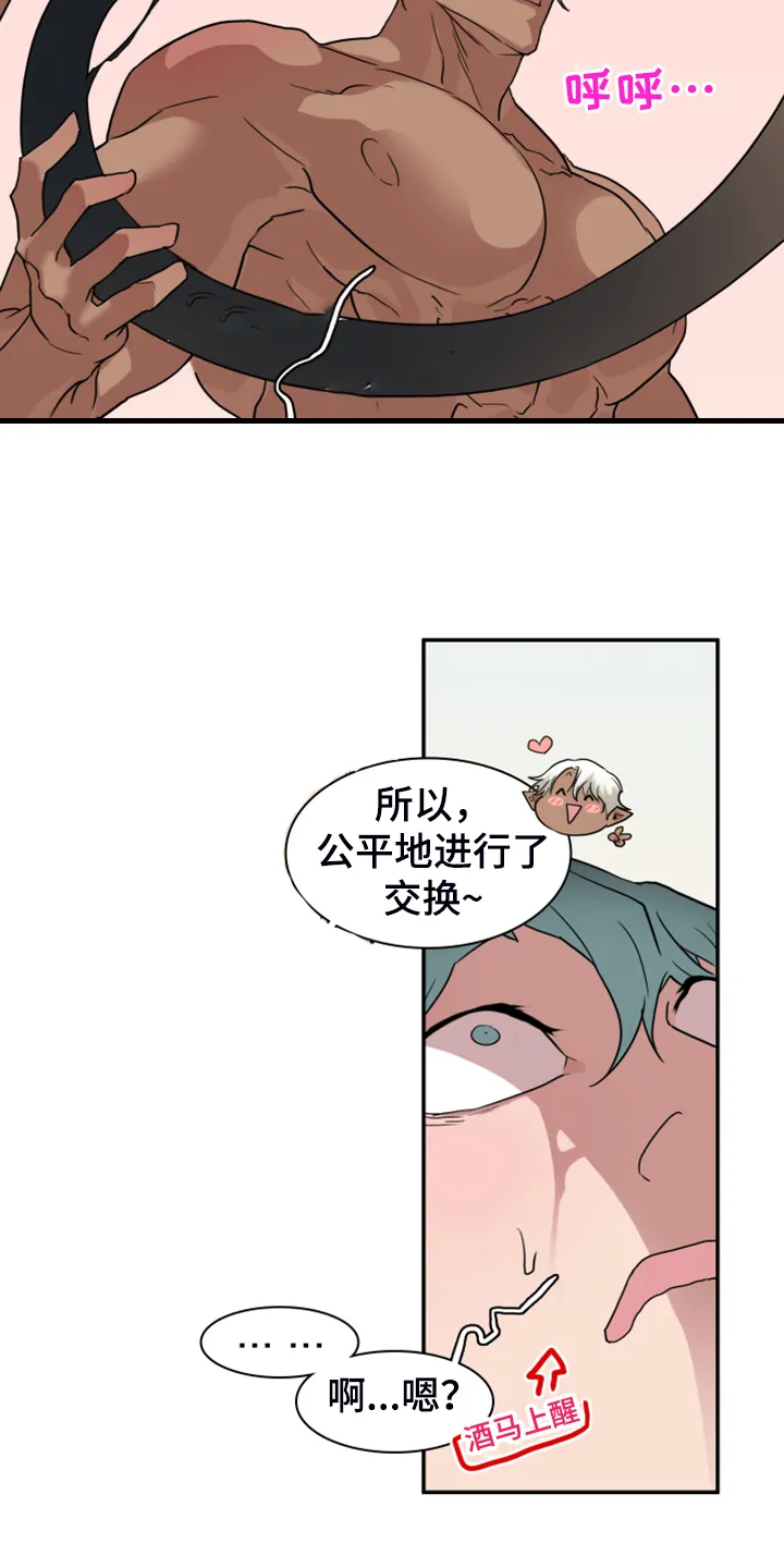 漫画撒旦的家漫画,第254章：【番外】醉后惨状23图