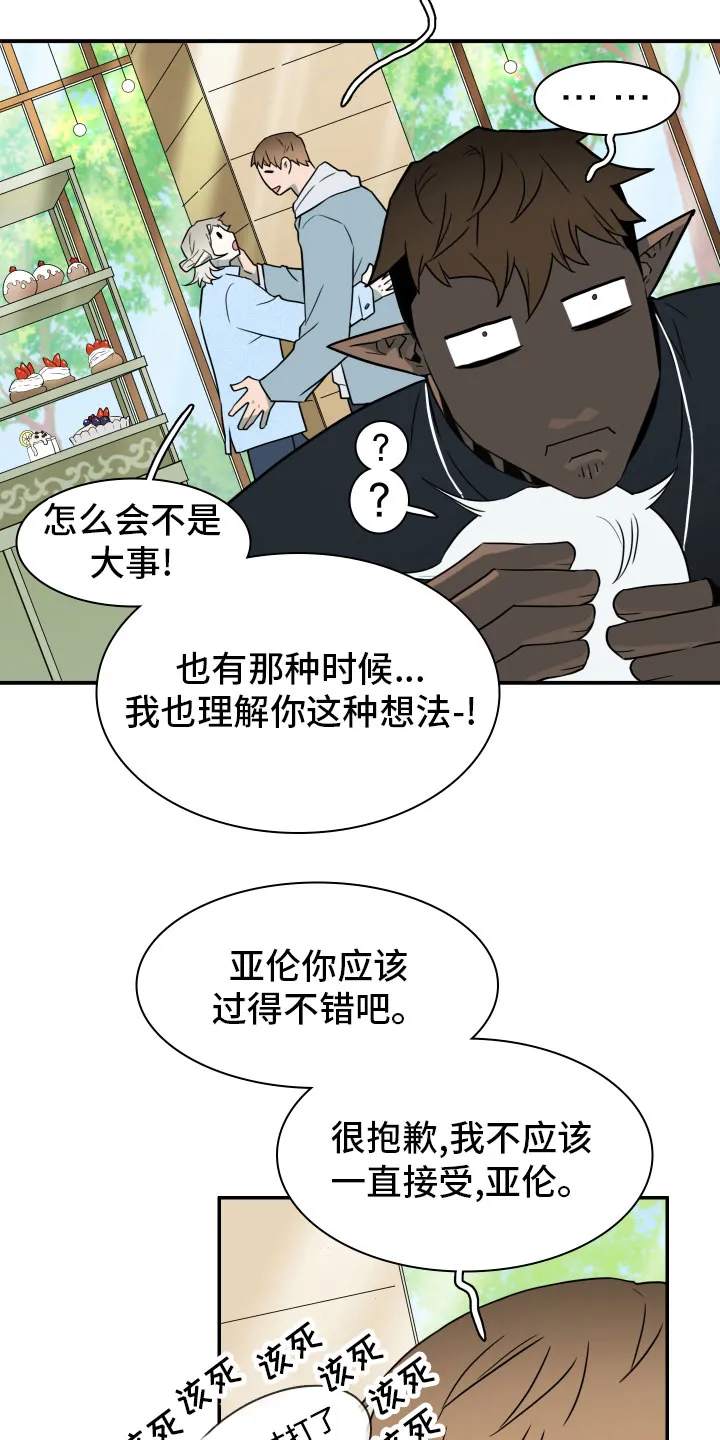 漫画撒旦的家漫画,第288章：【番外】居然有主22图