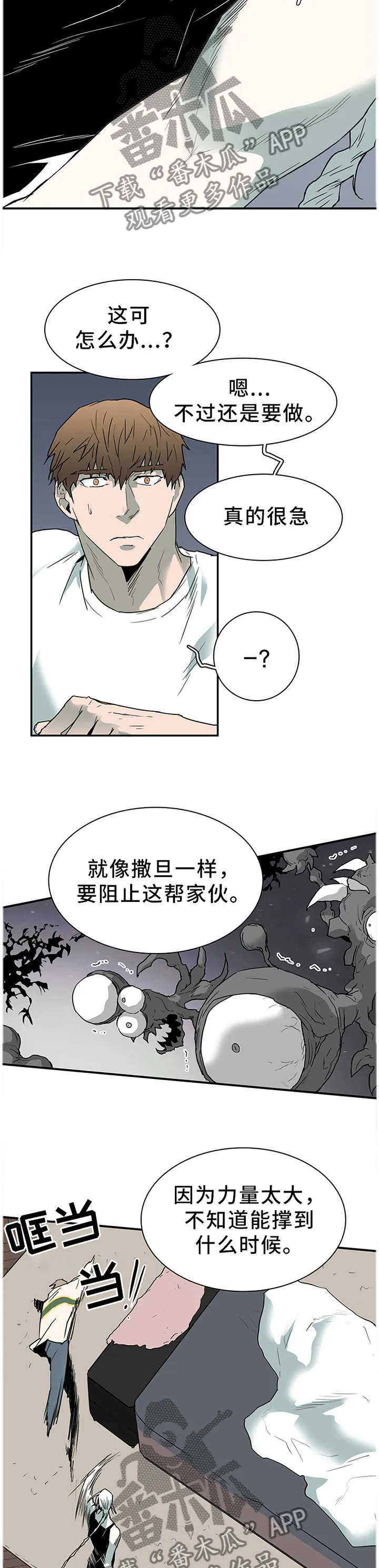 若世界处于黑夜漫画漫画,第134章：把”门”换掉4图
