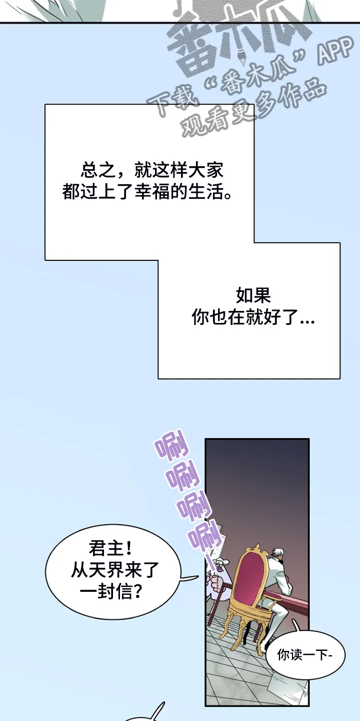 若世界处于黑夜漫画漫画,第249章：【完结】回归的人16图