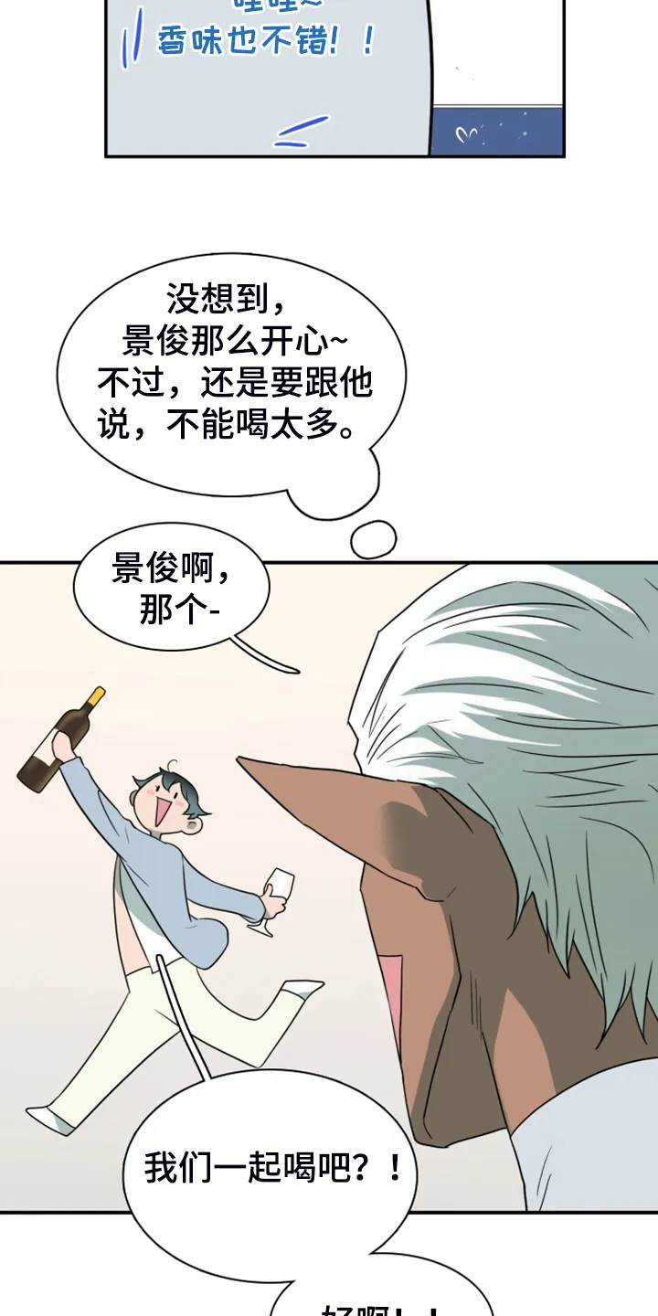 黑夜撒旦漫画漫画,第252章：【番外】期待的洞房41图