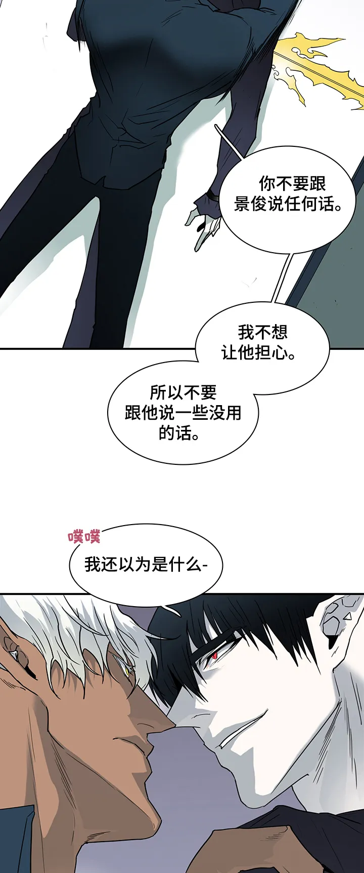 恶魔撒旦漫画漫画,第221章：说的没错10图