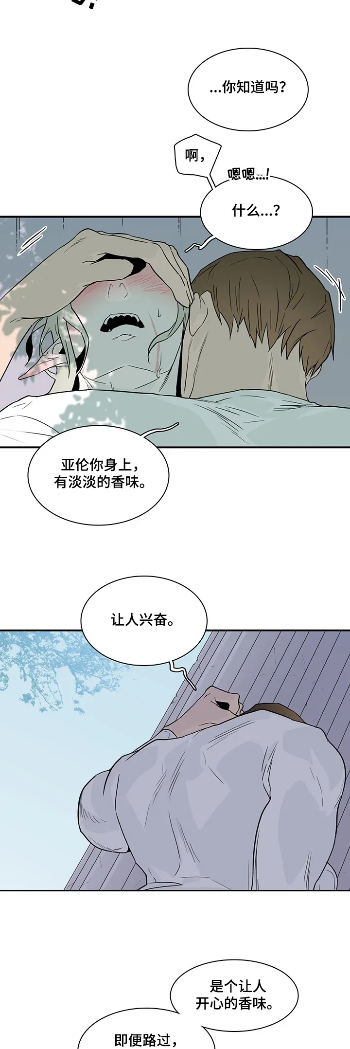 音乐天使与撒旦的漫画漫画,第214章：香味5图