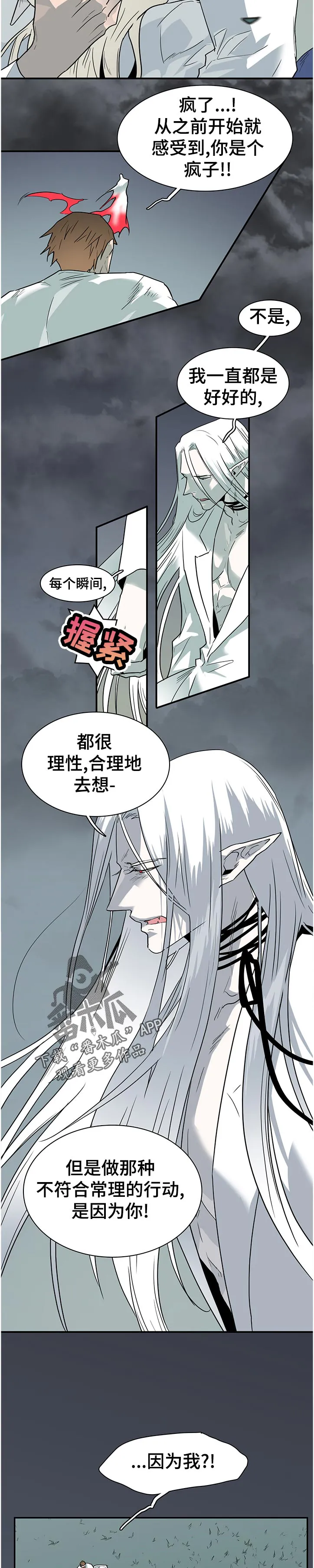 漫画撒旦的家漫画,第182章：不是只有我吗10图