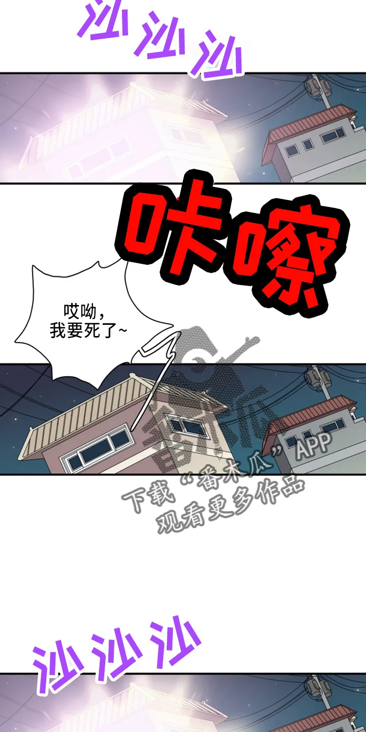 黑夜撒旦漫画漫画,第271章：【番外】惩戒16图