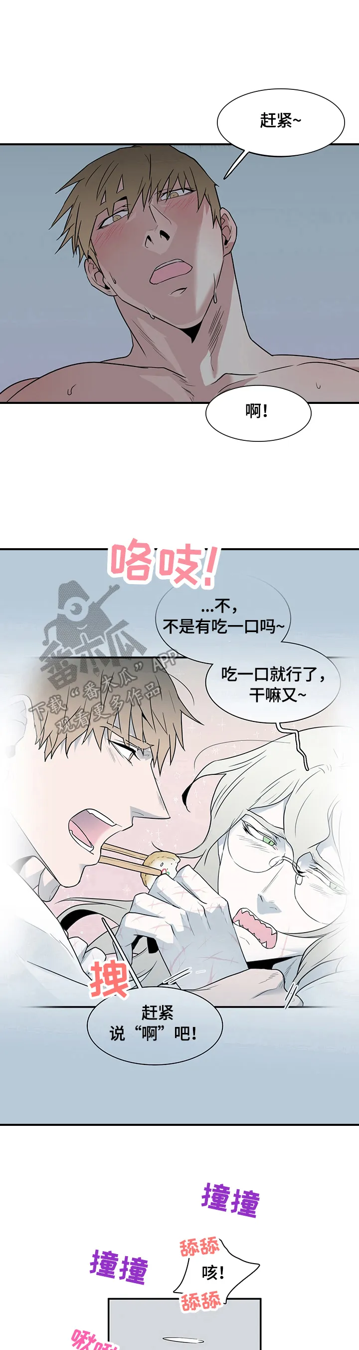 音乐天使与撒旦的漫画漫画,第149章：不知程度9图