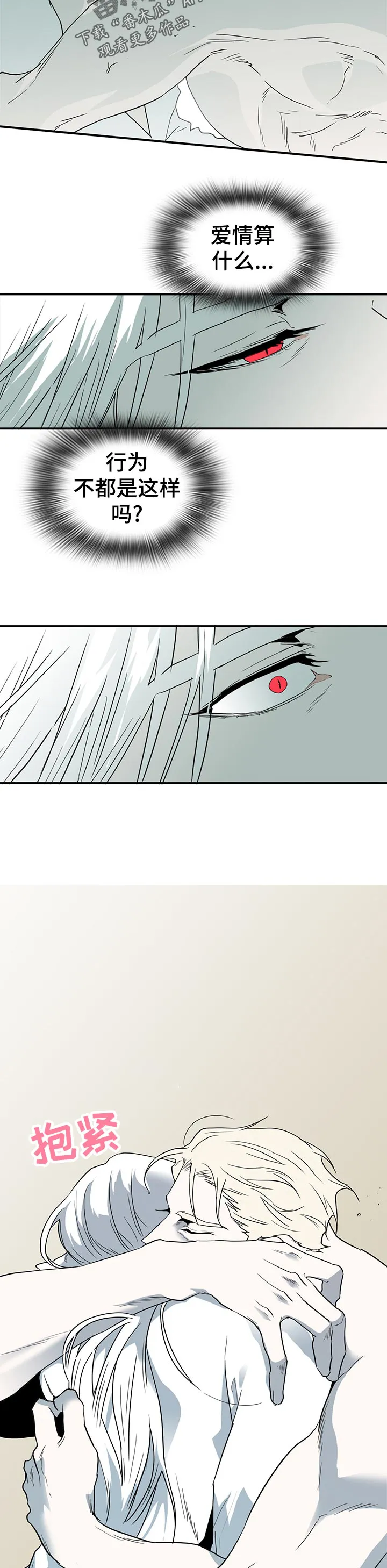 漫画撒旦的家漫画,第197章：闭嘴11图