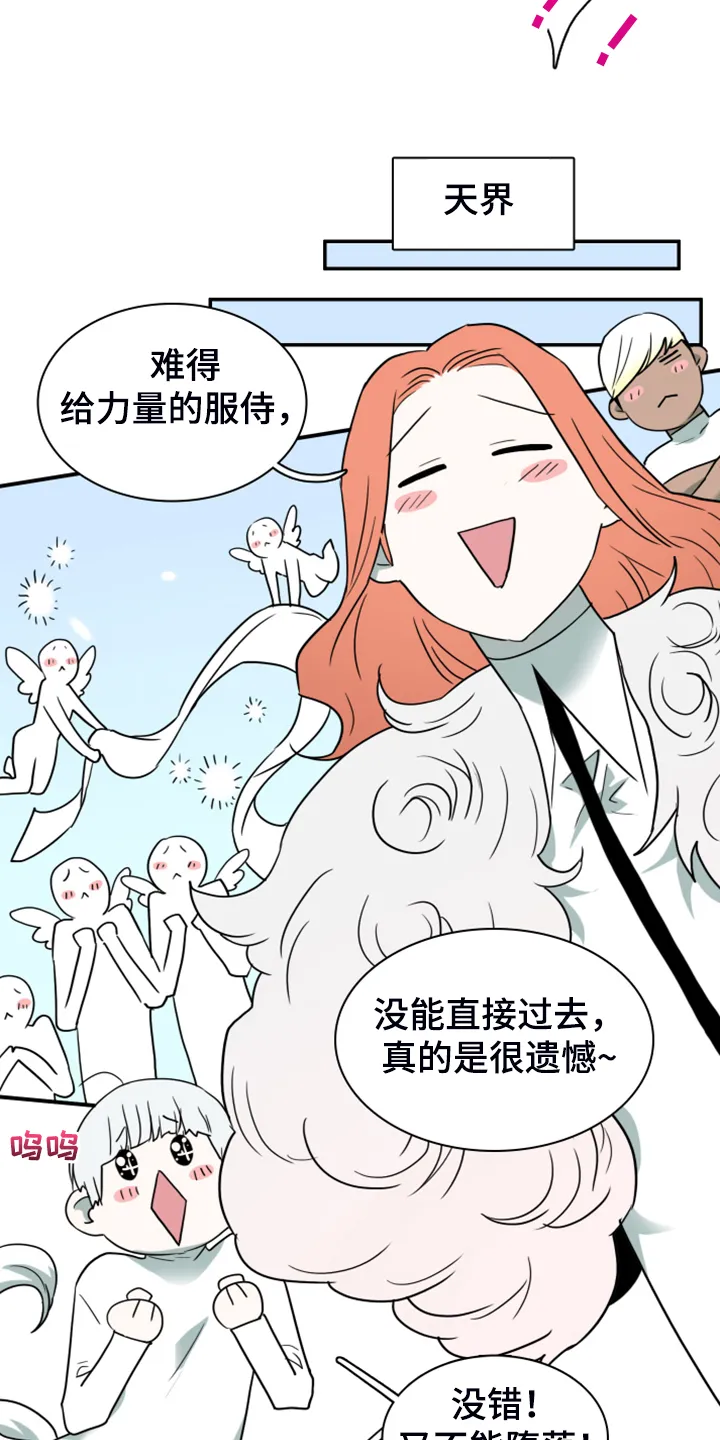 漫画撒旦的家漫画,第250章：【番外】改变的地狱22图
