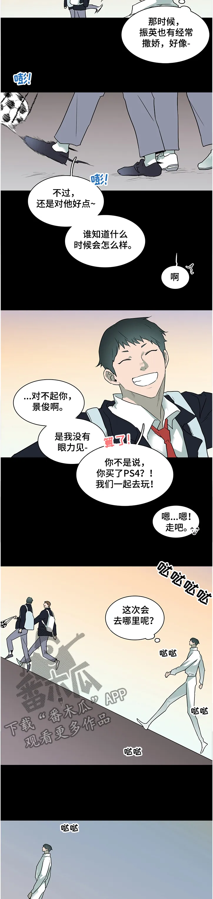 音乐天使与撒旦的漫画漫画,第229章：我来接你了5图