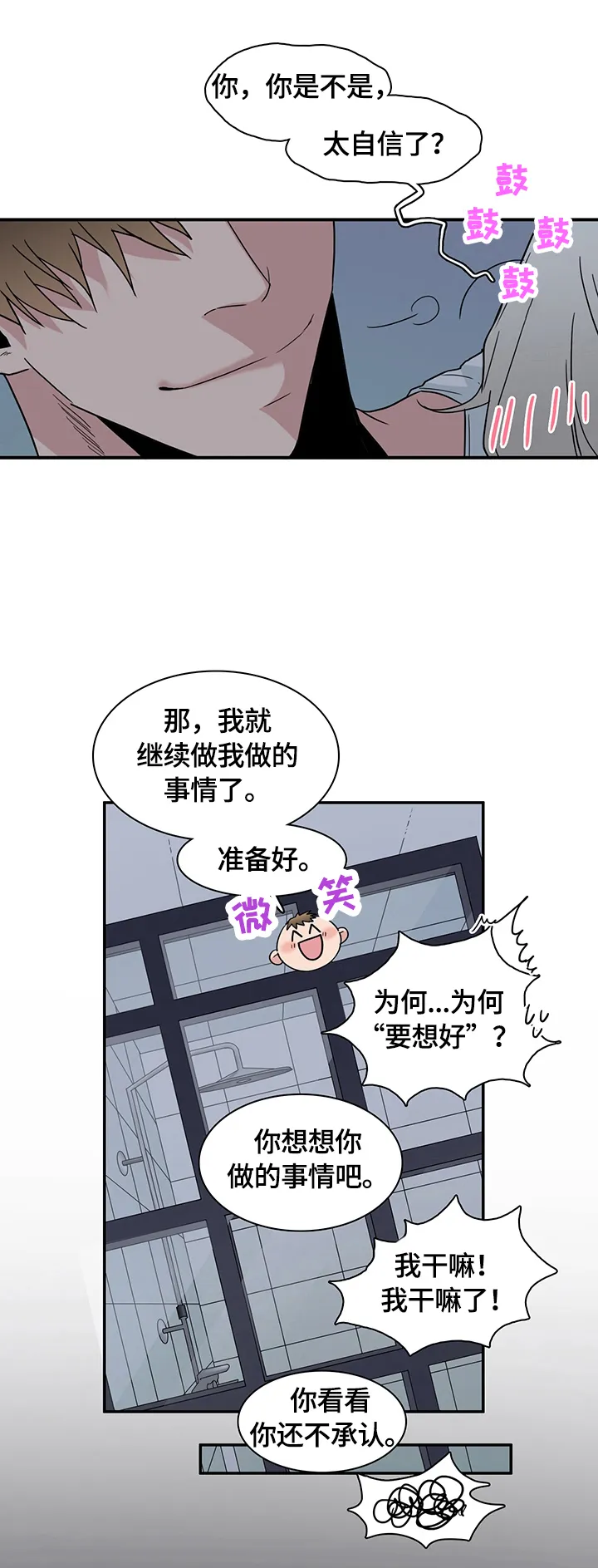 音乐天使与撒旦的漫画漫画,第147章：猜测5图