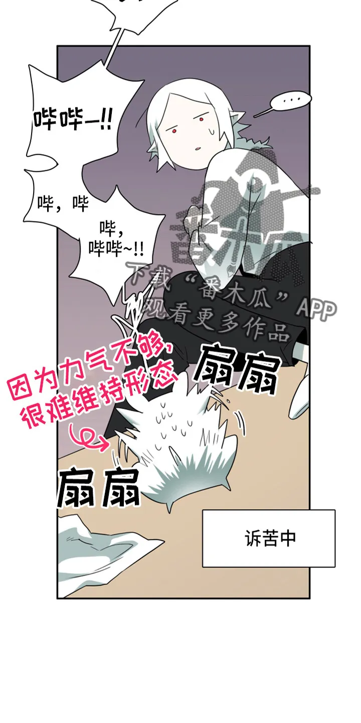 漫画撒旦的家漫画,第267章：【番外】气不够3图
