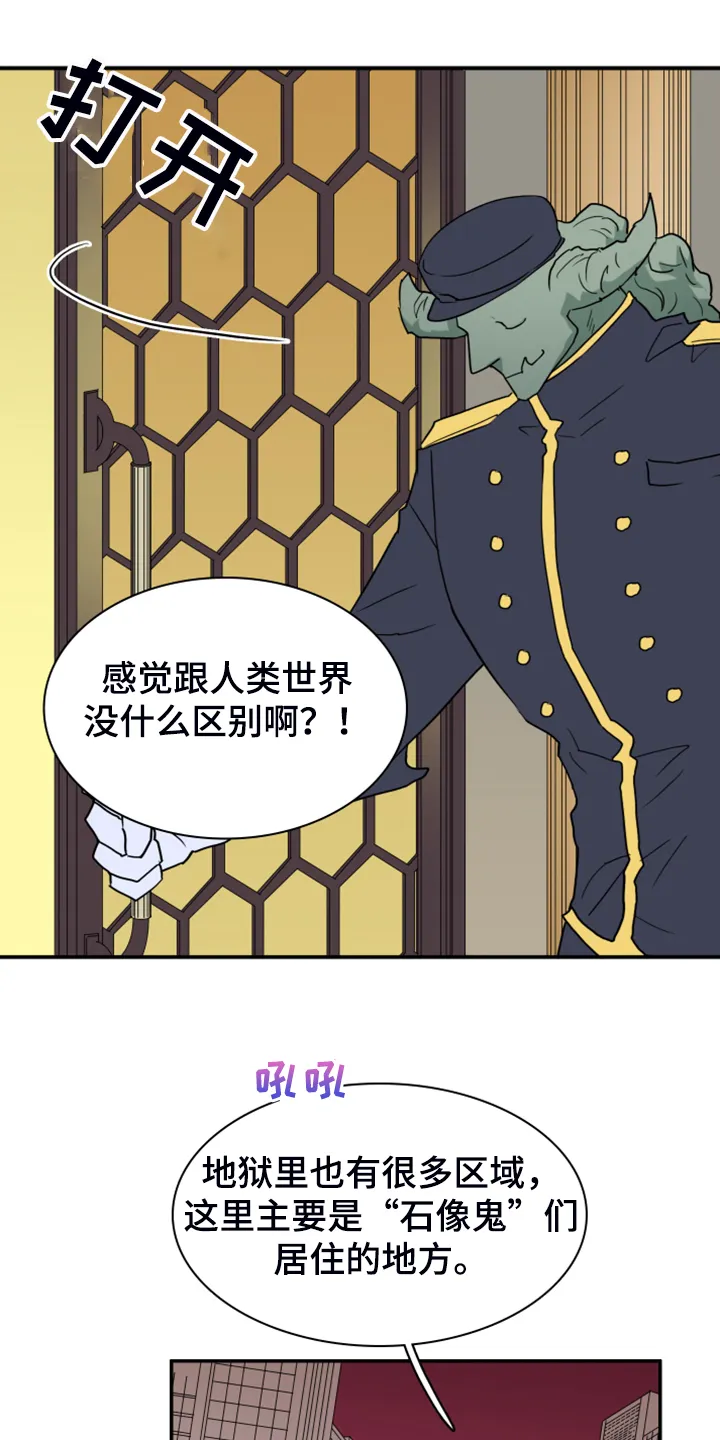 漫画撒旦的家漫画,第251章：【番外】石像鬼区13图